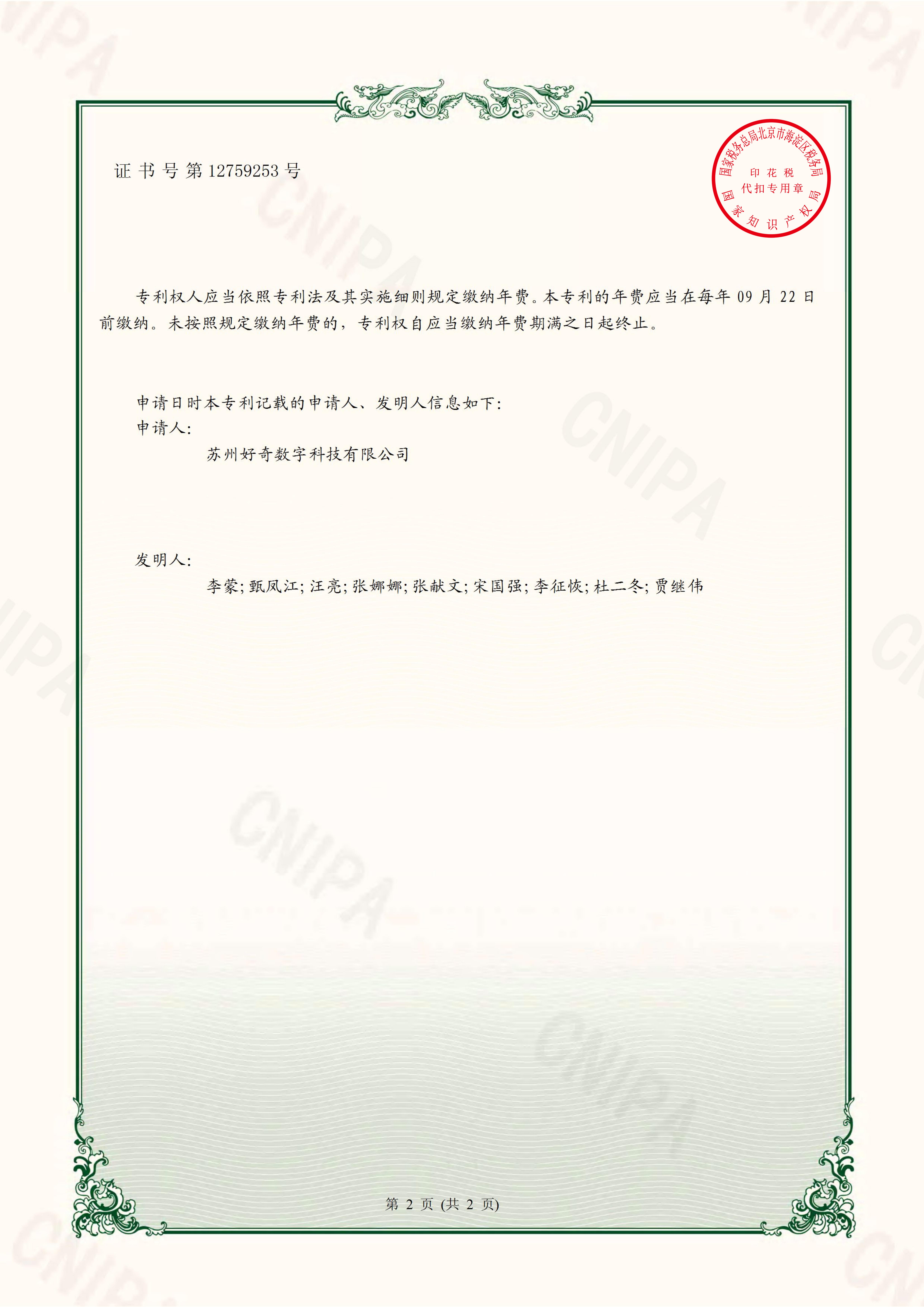  Utility model patent certificate - an AR digital telescope in multimedia interaction industry - Curious digital technology