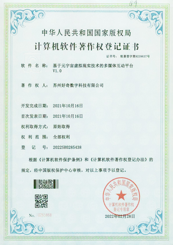 Computer software copyright registration certificate - multimedia interactive platform based on the original universe virtual reality technology v1.0