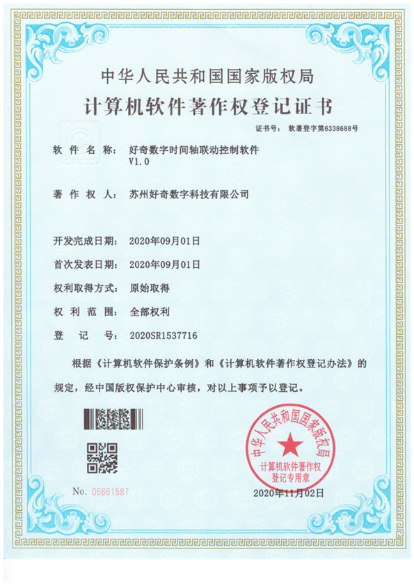  Computer Software Copyright Registration Certificate - Curious Digital Timeline Linkage Control Software v1.0