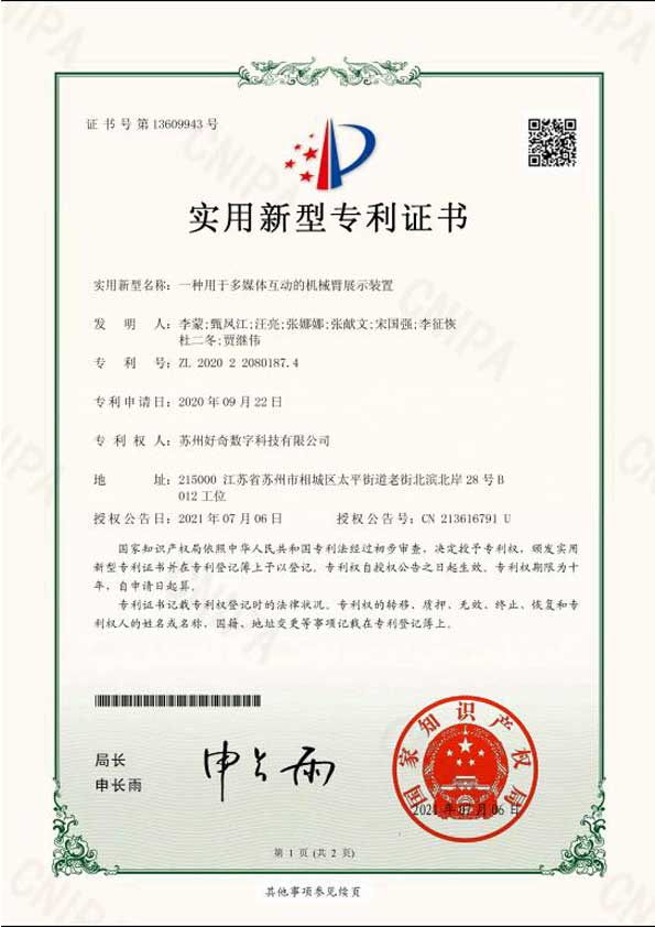  Utility model patent certificate - a mechanical arm display device for multimedia interaction - Curious digital technology