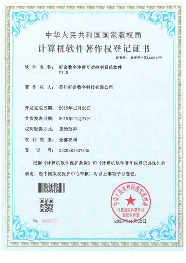  Computer Software Copyright Registration Certificate - Curious Digital Multi screen Interactive Software v1.0