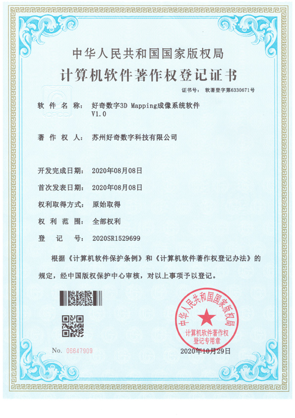  Computer Software Copyright Registration Certificate - Curious Digital 3D Mapping Imaging System Software v1.0
