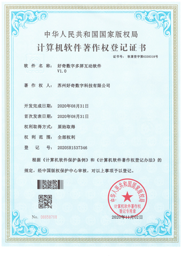  Computer Software Copyright Registration Certificate - Curious Digital Multi screen Interactive Software v1.0