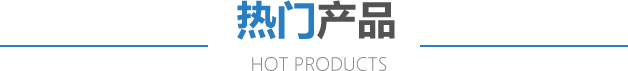  Popular products